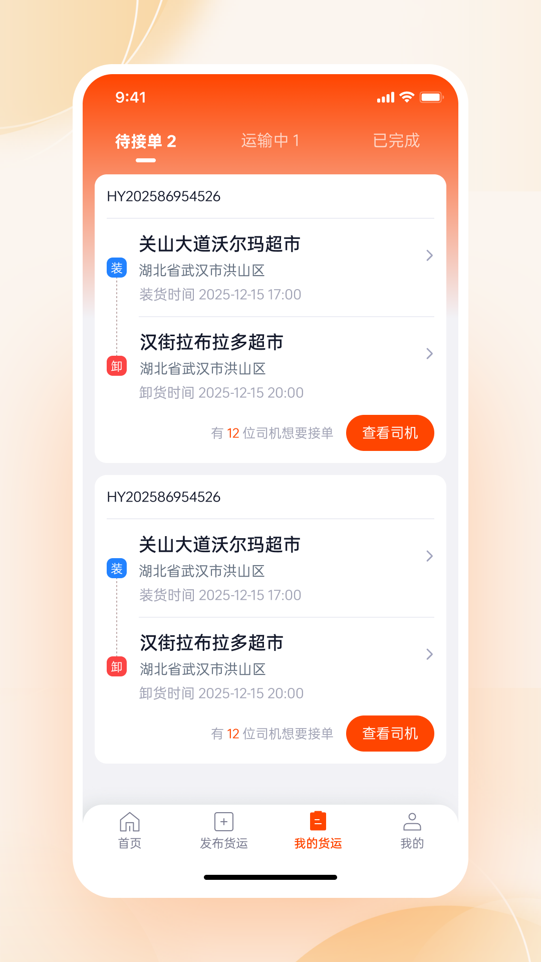 磷都物流 1.0.5 手机版 2