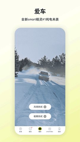 smart汽车 6.4.22 最新版 2