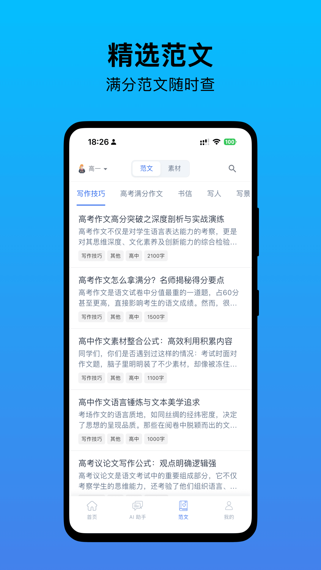 无忧写作 3.2.0 安卓版 3