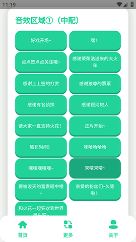 火花语音盒 1.0 手机版 3