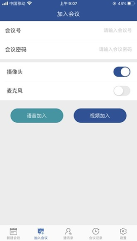 山东视频会议 2.1.8 最新版 2
