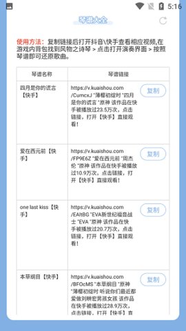 原神琴谱大全 1.0 最新版 1