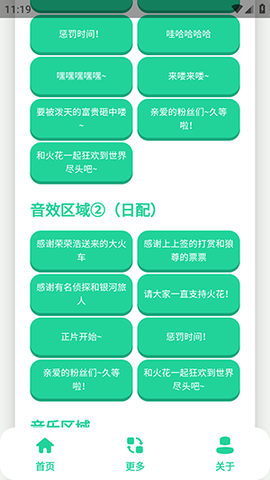 火花语音盒 1.0 手机版 1