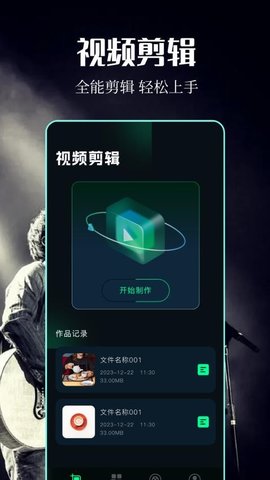 魔术剪辑大师 1.7 最新版 3