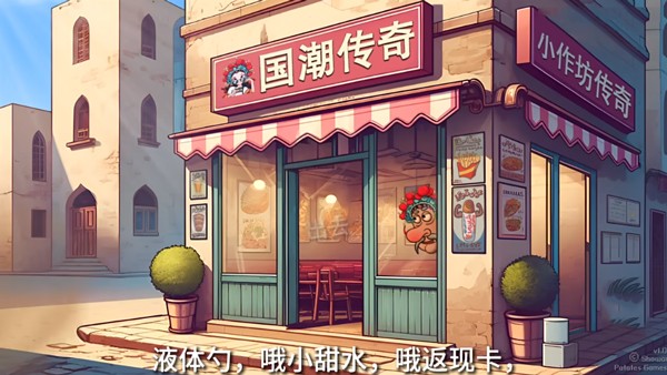 沙威玛传奇国潮版 1.0 安卓版 1