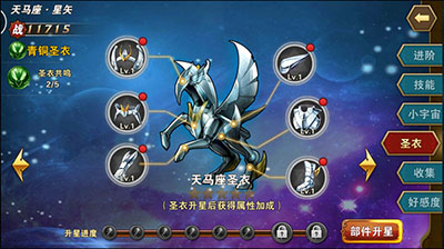 圣斗士星矢重生正式版