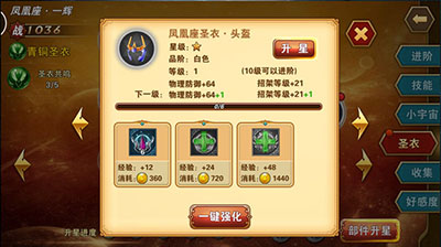 圣斗士星矢重生正式版