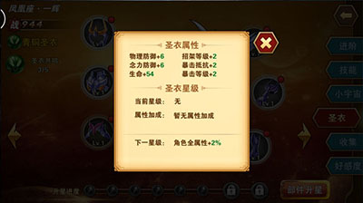 圣斗士星矢重生正式版