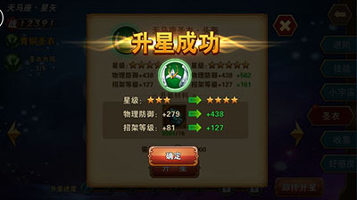 圣斗士星矢重生正式版