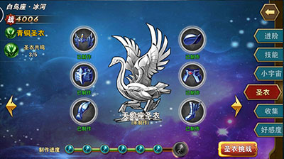 圣斗士星矢重生正式版