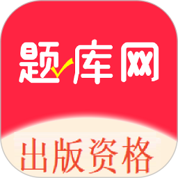 出版资格考试 1.0.3 手机版