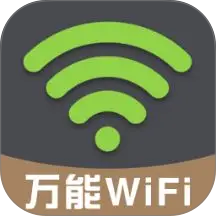 万连WiFi钥匙快 1.1.8 手机版