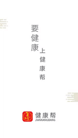 健康帮 1.1.17 最新版 3