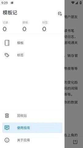模板记 1.0 最新版 2