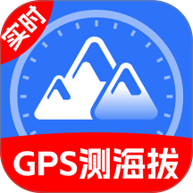 GPS实时海拔测高度 1.0.0 手机版