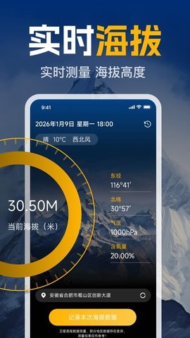 GPS实时海拔测高度 1.0.0 手机版 1