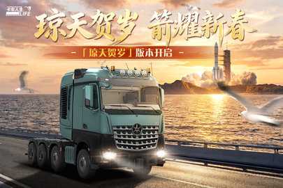 卡车人生 1.8.4 官方版 3