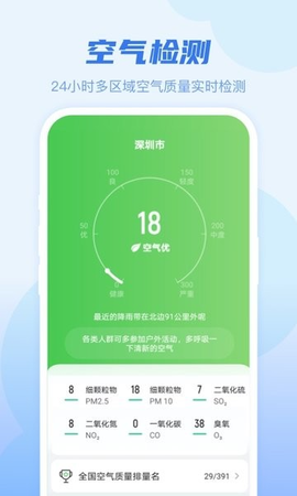 早知天气 1.3.1 官方版 1