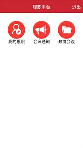 河南政协 1.0.87 最新版 1