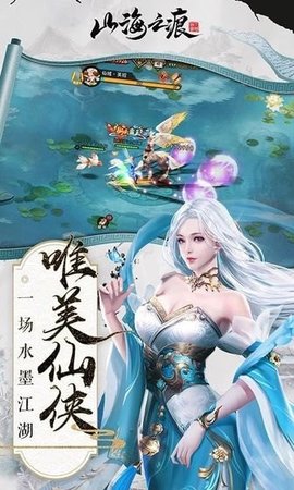 山海之痕 1.0.3 最新版 3