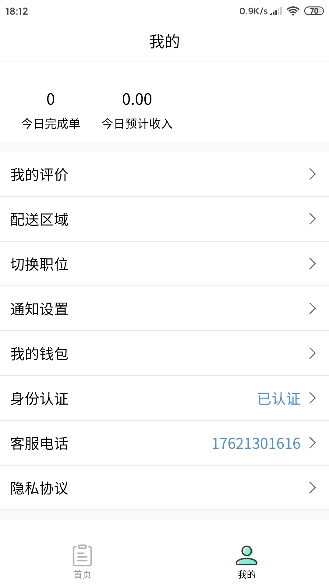 雀归骑手版 1.0.3 安卓版 1