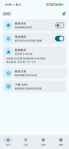 GKD自定义屏幕点击 1.11.6 安卓版 2