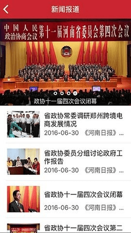 河南政协 1.0.87 最新版 2