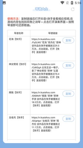 原神琴谱大全 1.0 最新版 3