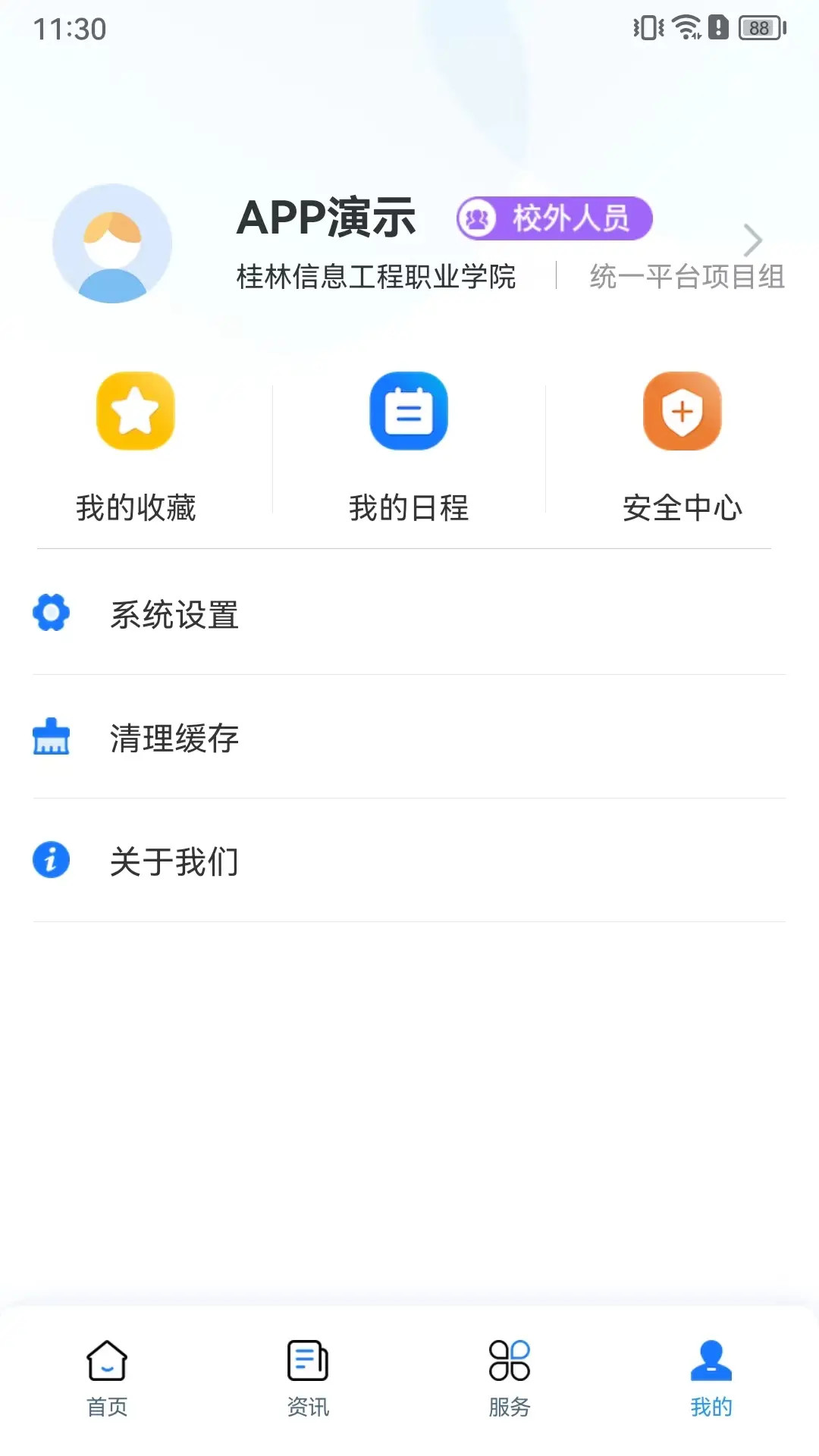 i桂信工 1.4.3035 手机版 3