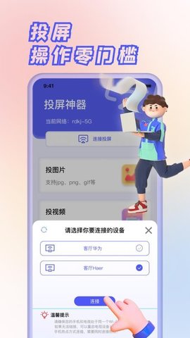 果果投屏 1.4.6 手机版 1