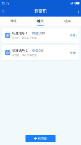 林测宝app官方下载-林测宝最新版 2.4.0.015 手机版 1