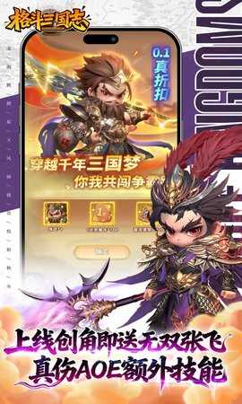 格斗三国志 v1.0.1 安卓版 1