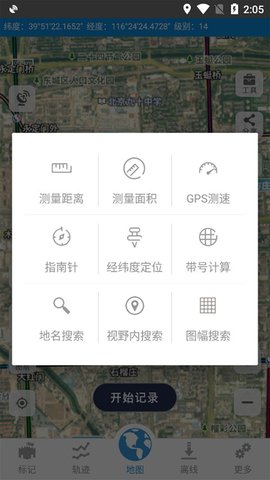 91卫图助手 1.0.4 最新版 3