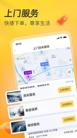 一车 7.2.79 手机版 3