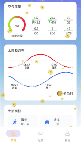 繁花天气 1.0.1 最新版 3