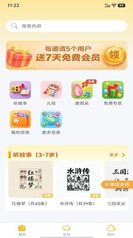 萌呀乐园 1.0.7 手机版 3