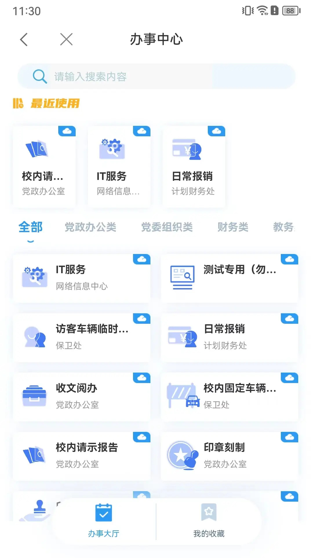 i桂信工 1.4.3035 手机版 2