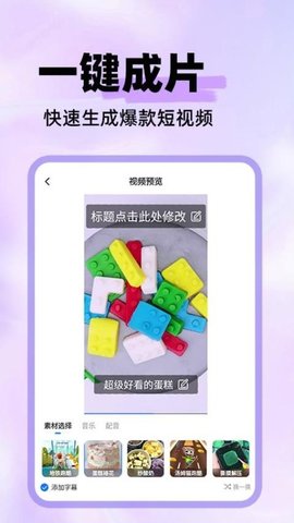 素材混剪 1.1.0 手机版 2