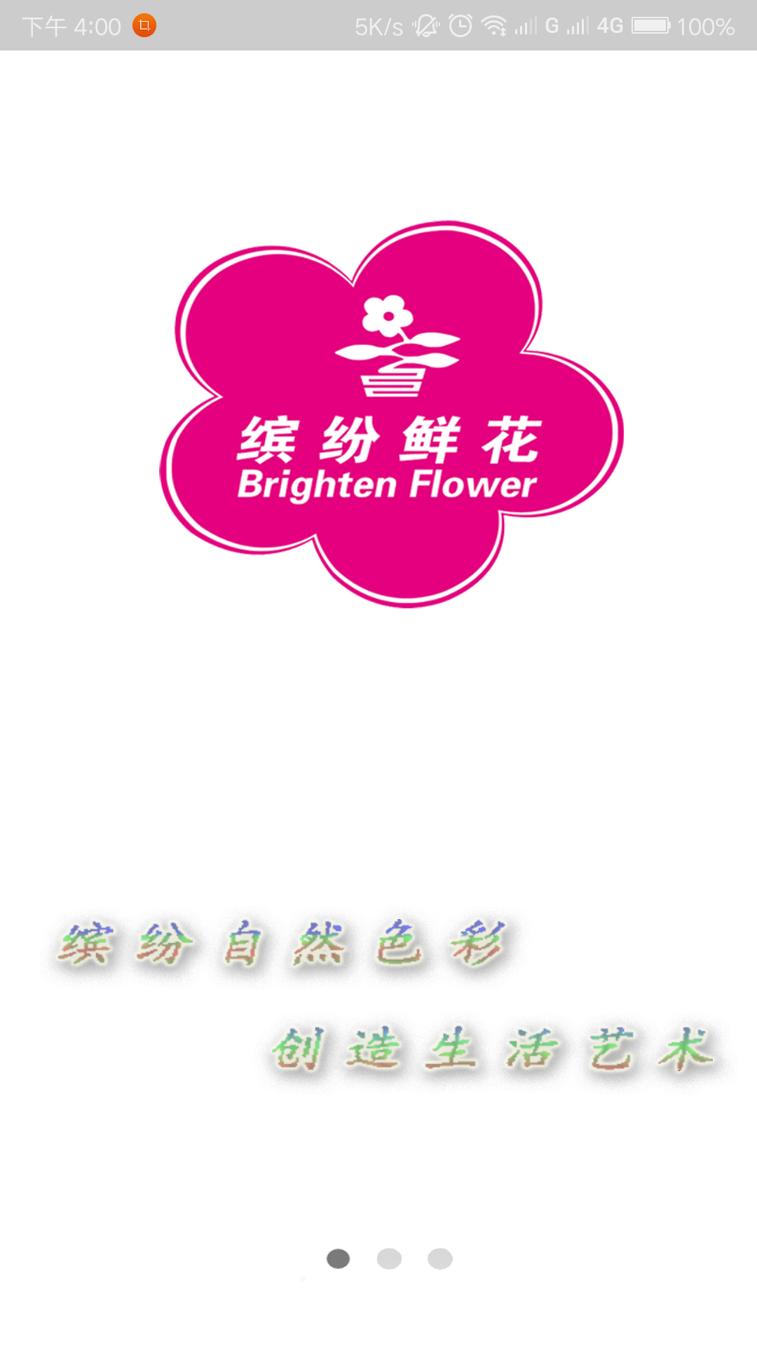 麻花鲜花 1.2.03 最新版 3