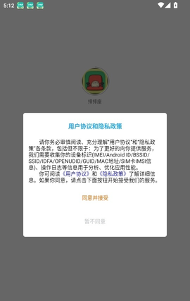 排排座 1.0.2 手机版 3