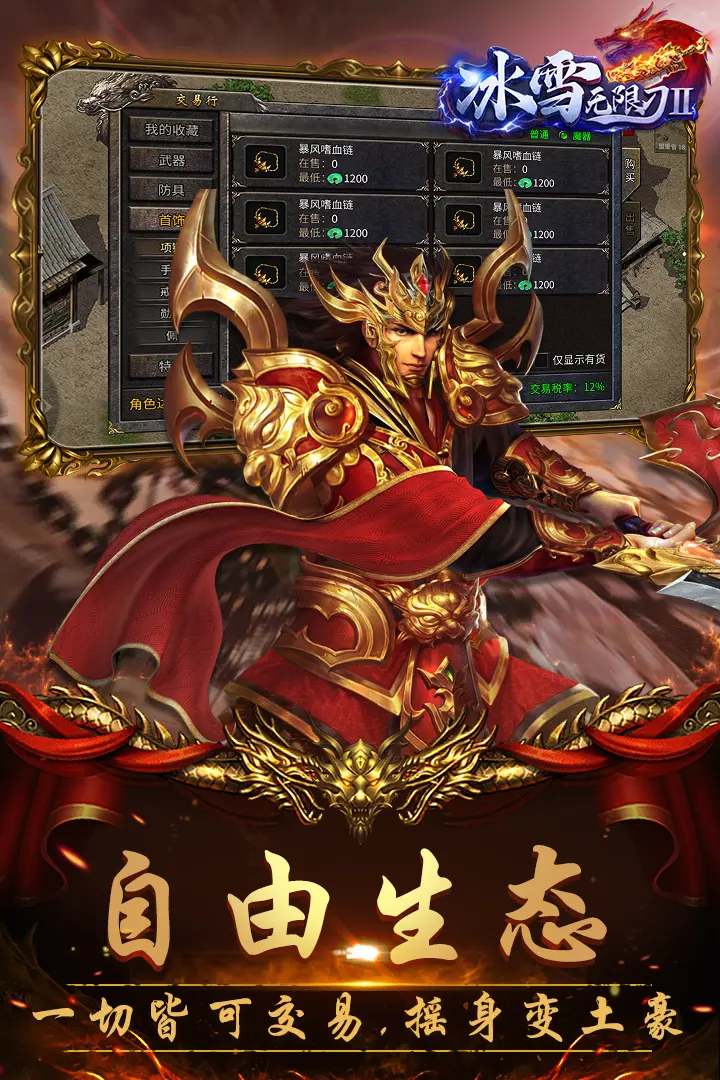 冰雪无限刀Ⅱ 1.0.5 安卓版 3