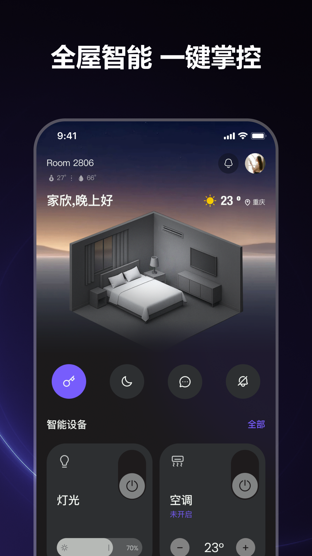 Apt智慧酒店 1.1.95 手机版 2