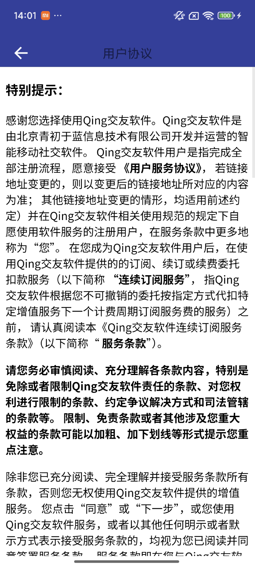 Qing交友 3.3.0 安卓版 3