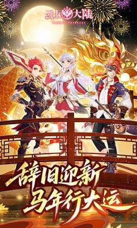 云上大陆 1.1.1 最新版 0