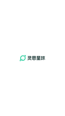灵思星球 1.16.0 最新版 3