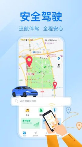 驾驶巡航实时导航 1.0.1 最新版 1