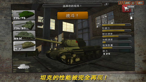 突击坦克战役 4.3.1.1 手机版 2
