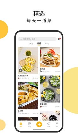 舌尖菜谱 1.0.4 最新版 1