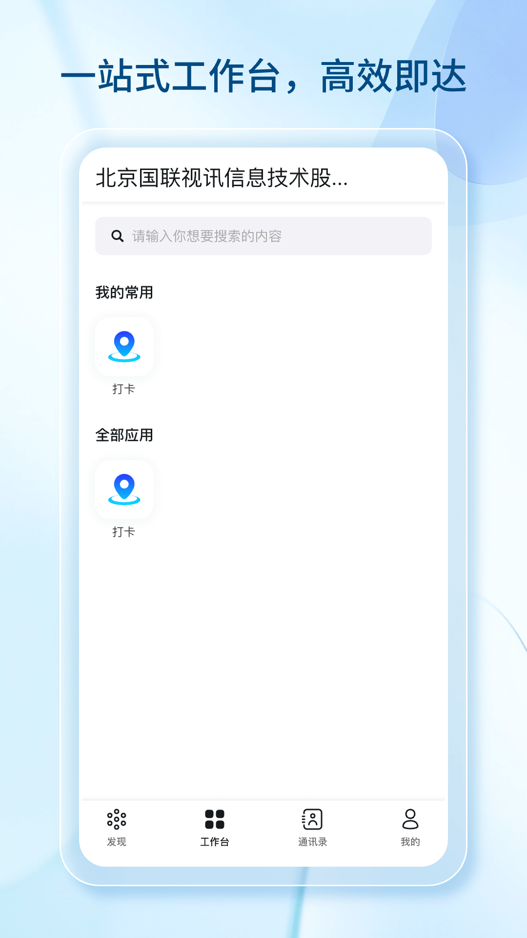 数智国联 1.1.5 最新版 2