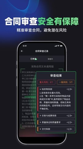 嘿小律 1.7.7 手机版 3